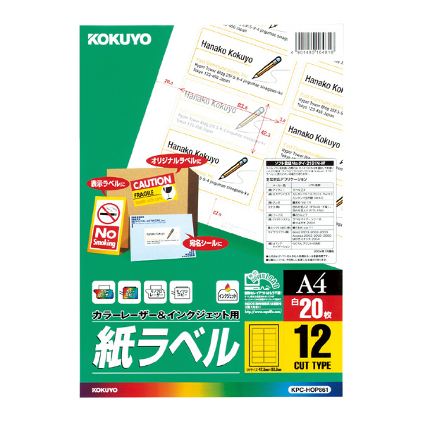 カラーレーザー＆インクジェット用 紙ラベル A4 12面 20枚