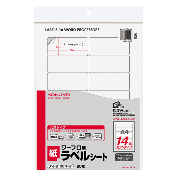 ワープロ用 PPC用紙ラベル(共用タイプ) 日立・RICOH