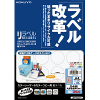 カラーLBP&カラーコピー用 紙ラベル <リラベル> 24面 丸型 20枚