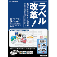 カラーLBP&カラーコピー用 紙ラベル <リラベル> A4 120面 20枚