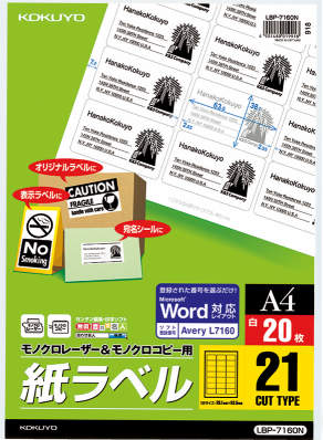 モノクロLBP&PPC用 紙ラベル A4 21面 20枚