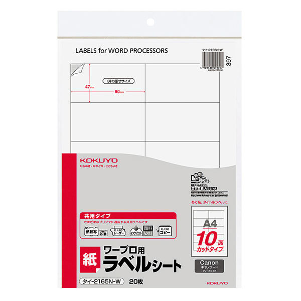 ワープロ用 PPC用紙ラベル(共用タイプ) Canon 20枚