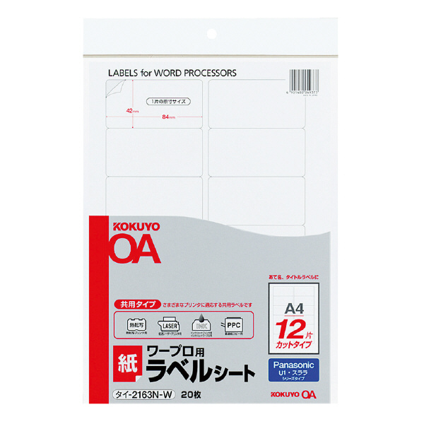 ワープロ用紙ラベル Panasonic用 A4 12面 20枚
