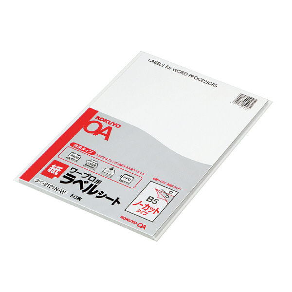 ワープロ用紙ラベル(共用タイプ) B5 ノーカット50枚