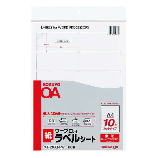 ワープロ用紙ラベル 東芝用 A4 10面 20枚