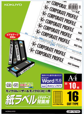 モノクロLBP&PPC用 紙ラベル A4 16面 10枚
