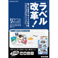 カラーLBP&カラーコピー用 紙ラベル <リラベル> A4 100面 20枚