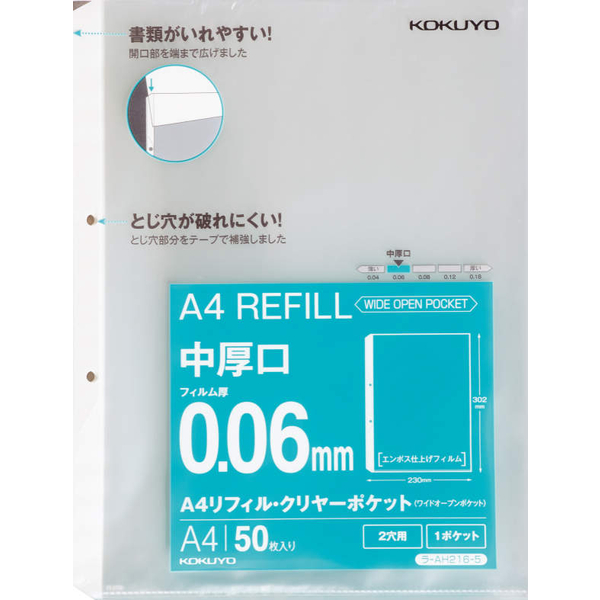 A4リフィル・2穴・中厚口・50枚