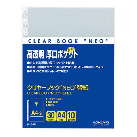 クリヤーブック＜NEO＞替紙 A4