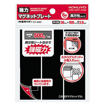 強力マグネットプレート t3.0mm