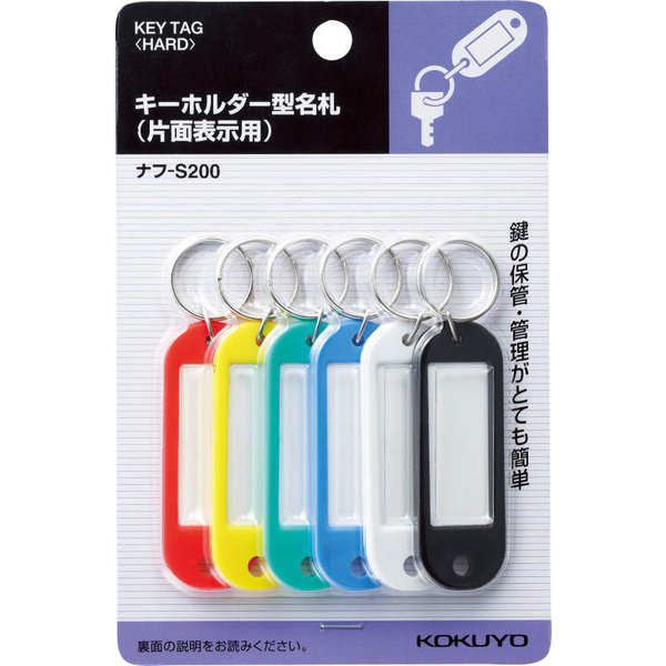 キーホルダー型名札 6個パック