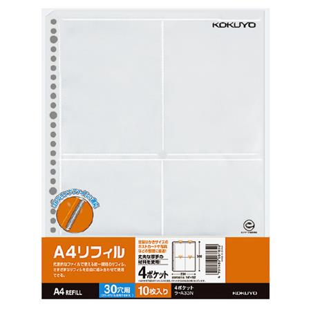 A4リフィル 4ポケット 30穴