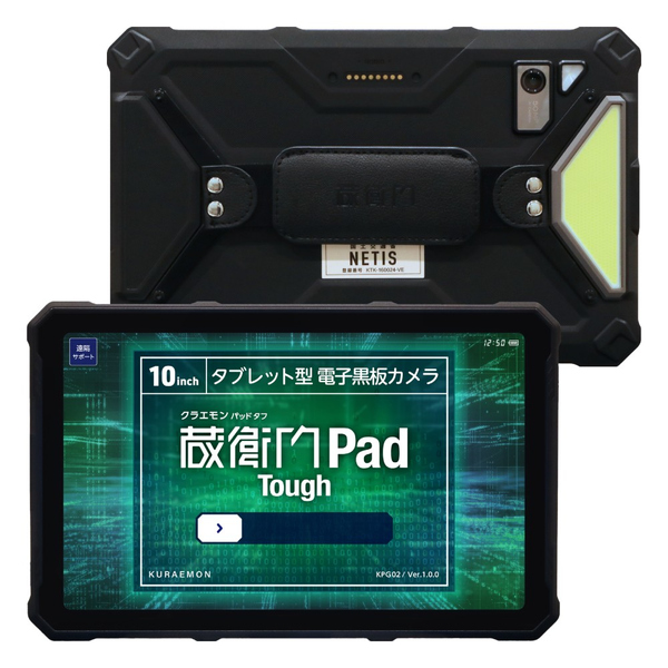 蔵衛門Pad Tough 汎用モデル(Helio G96(MT6781)8コア)/8GB(仮想メモリ 8GB)/256GB/Android14/10.36型/SIMスロット:あり/Wi-Fi・LTE対応/UMCP)