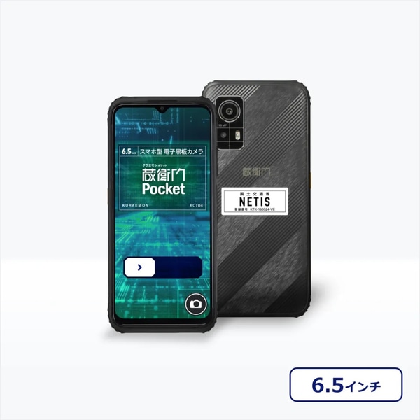 蔵衛門Pocket（2024年モデル）SIM付き＋蔵衛門ケア