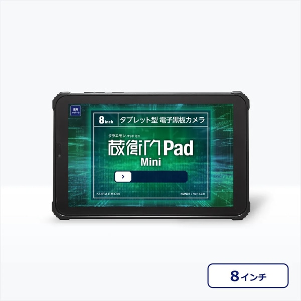 蔵衛門Pad Mini（2025年モデル）SIM付き
