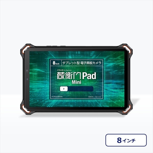 蔵衛門Pad Mini 7台セット 蔵衛門プレミアム10ライセンスパック(1年分)付 (MediaTek Helio G102/6GB/128GB/Android16/8.68型/SIMスロット:あり/Wi-Fi・LTE対応/UFS 3.1)