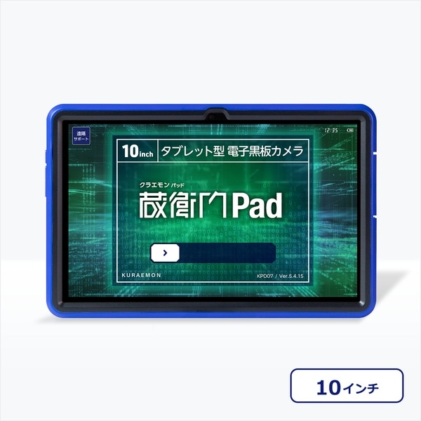 蔵衛門Pad 7台セット 蔵衛門ケア(2年分)/蔵衛門プレミアム(1年分)10L付 (MTK Helio G99/8GB/256GB/Android 16/10..36型/SIMスロット:あり/eMMC)