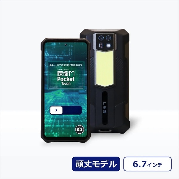 蔵衛門Pocket Tough SIM付き