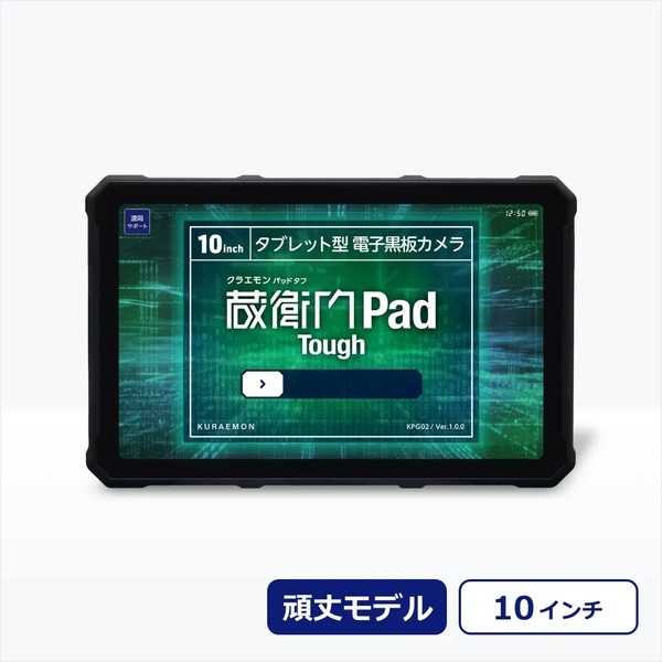 蔵衛門Pad Tough SIM付き