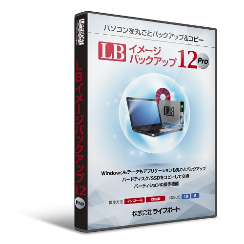 LB イメージバックアップ12 Pro