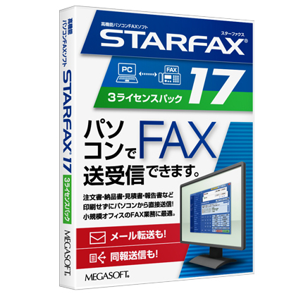 STARFAX 17 3ライセンスパック