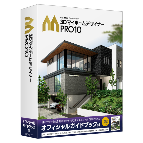 3DマイホームデザイナーPRO10 オフィシャルガイドブック付