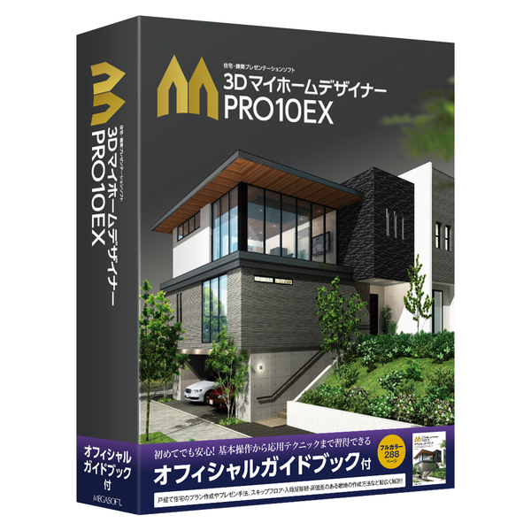 3DマイホームデザイナーPRO10EX オフィシャルガイドブック付