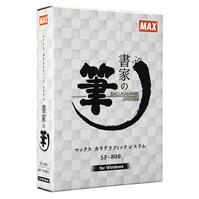 書家の筆