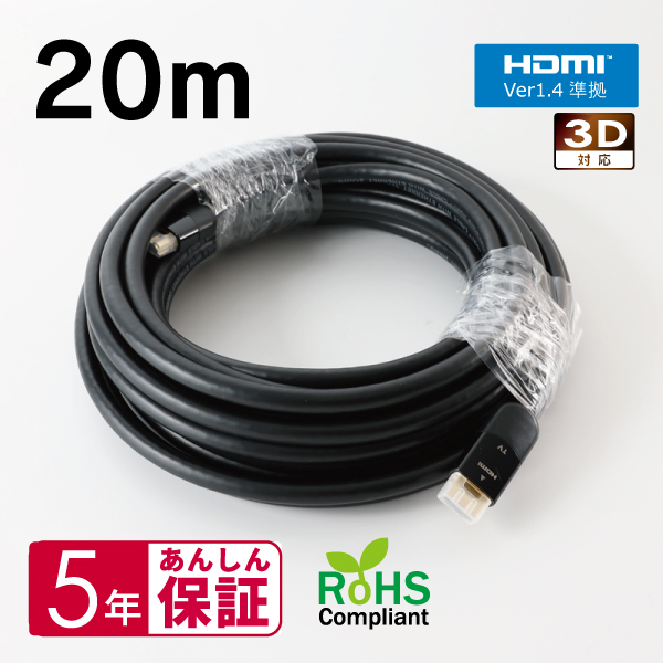 HDMIケーブル 20m