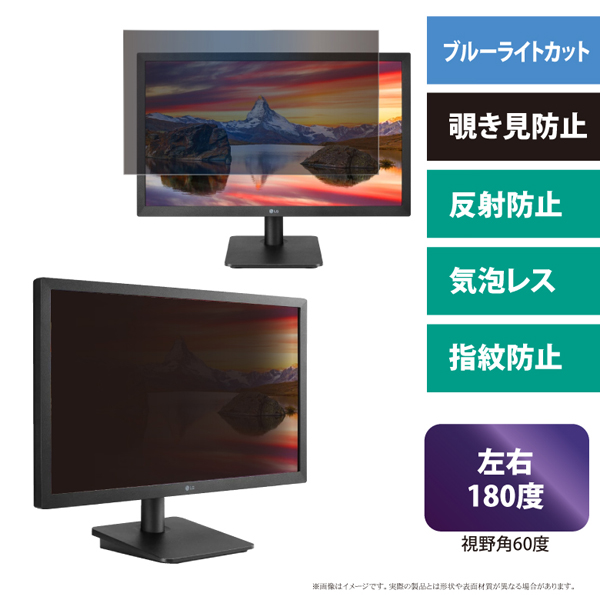 21.5インチ（16:9）対応 覗き見防止ブル―ライトカットフィルター