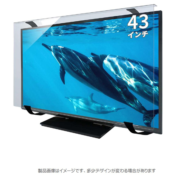 43インチ対応 液晶TV保護パネル