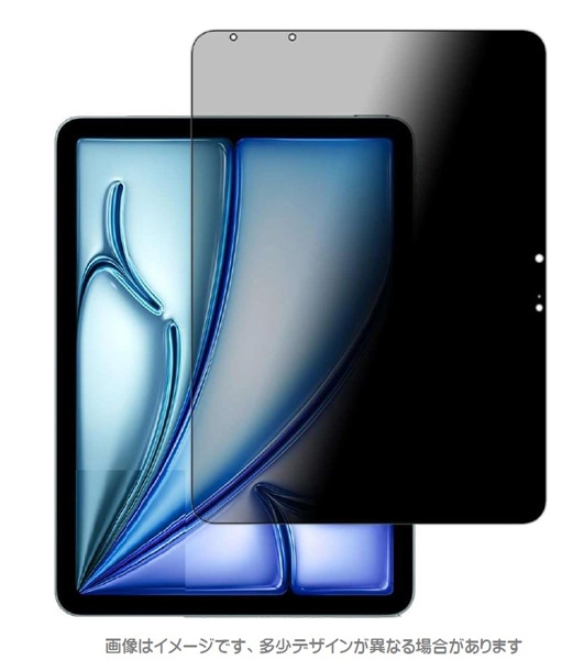 iPad Air(M3・M2) 11インチ対応 覗き見防止フィルム（360度）