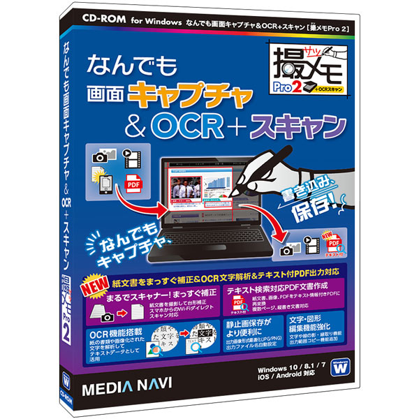 なんでも画面キャプチャ & OCR + スキャン[撮メモPro 2]