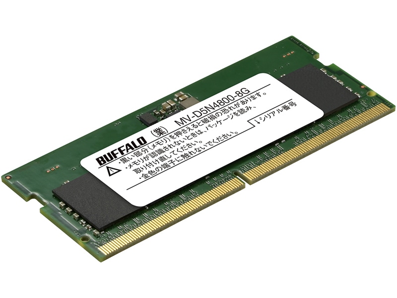 法人向け PC5-4800対応 262ピン SO-DIMM 8GB