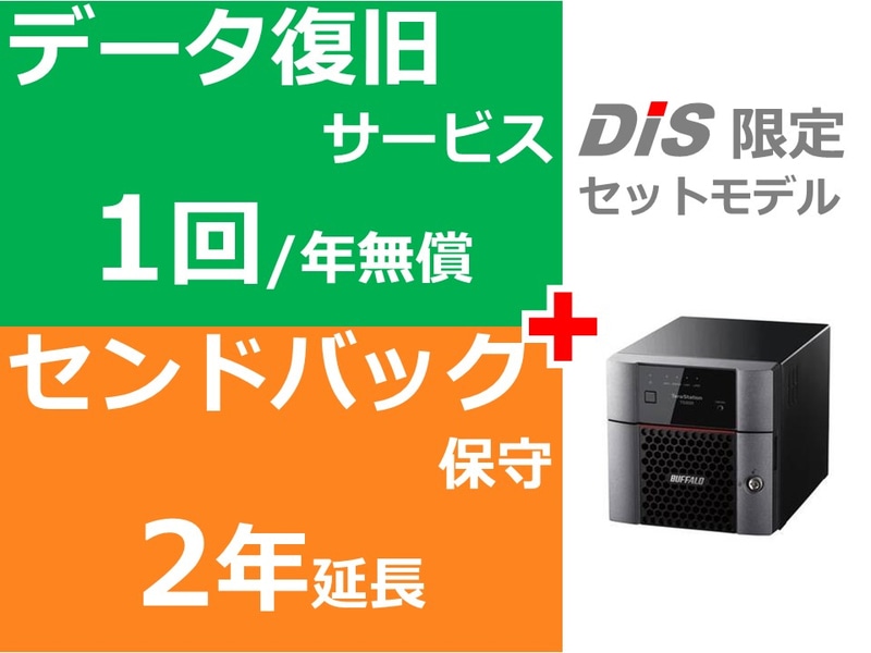<特>TS5220DN0202 5年保証＋データ復旧SET