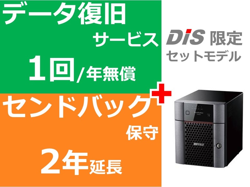 <特>TS5420DN0404 5年保証＋データ復旧SET