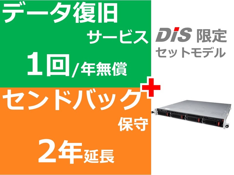 TS5410RN4804 5年保証＋データ復旧セット
