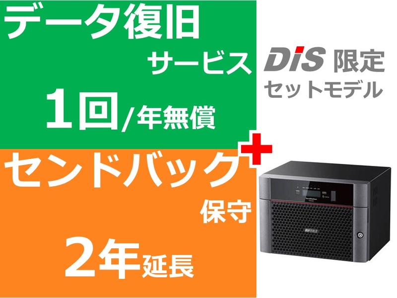 TS5820DN16008 5年保証＋データ復旧セット