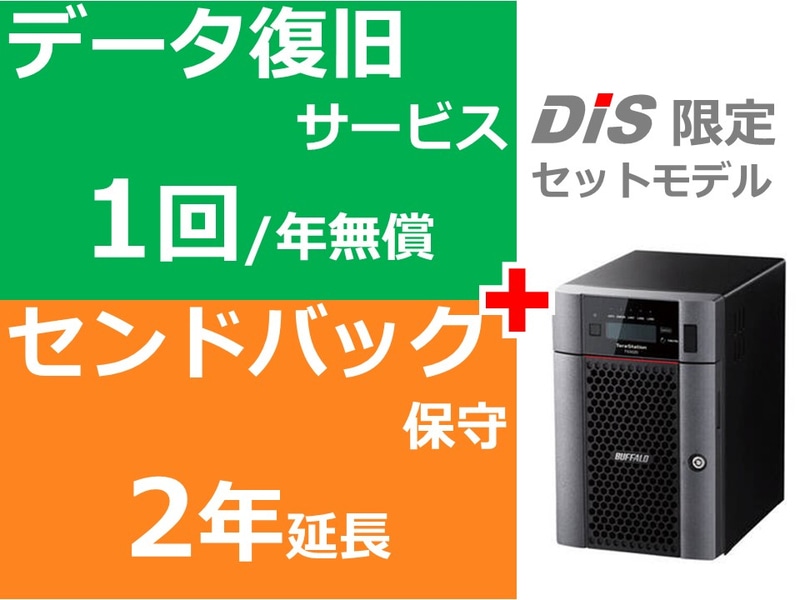 TS6600DN3606 5年保証＋データ復旧セット
