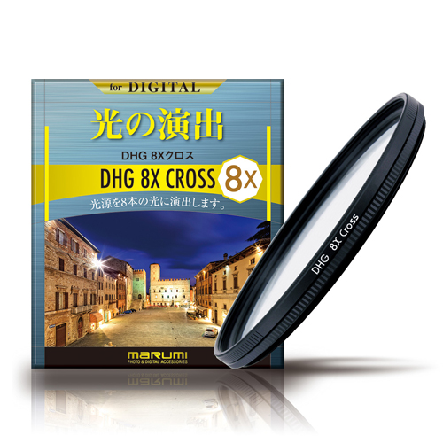 カメラ用フィルター DHG 8xクロス 62mm 光条効果