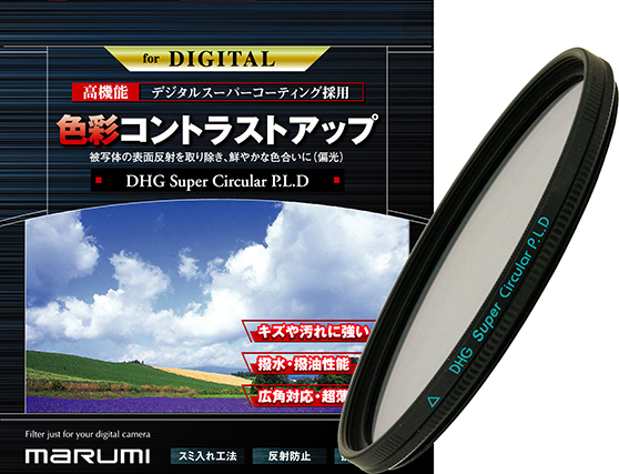 カメラ用フィルター DHG スーパーサーキュラーP.L.D 62mm 色彩コントラストアップ