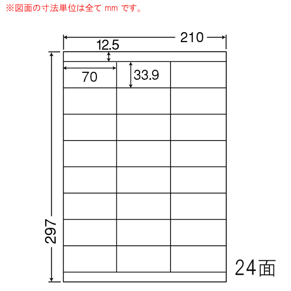 マルチタイプラベル（24面）普通紙タイプ
