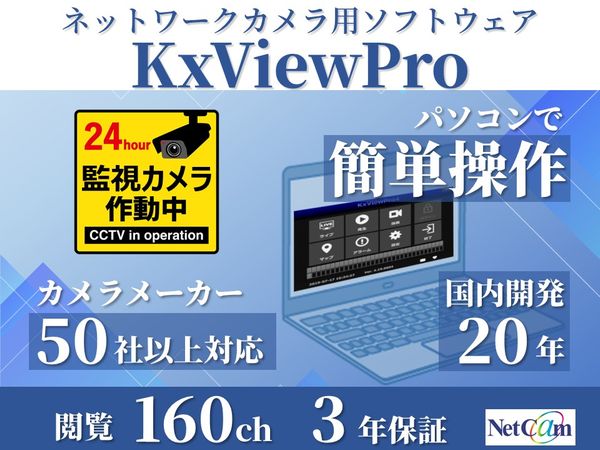 マルチベンダー対応ネットワークカメラライブソフトウェア 録画なし ライブ160ch 3年保証