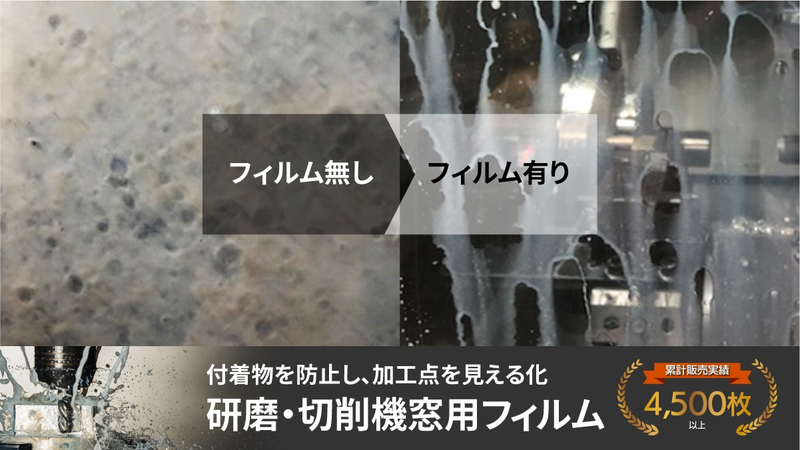 切削機窓用フィルム（A4サイズ）