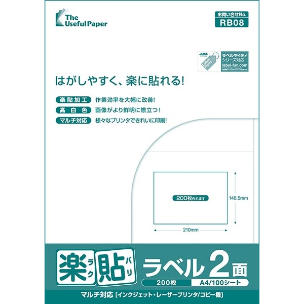 楽貼ラベル 2面 A4 500枚
