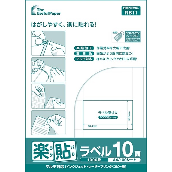 楽貼ラベル 10面 A4 500枚