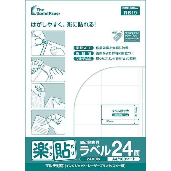 楽貼ラベル 24面 四辺余白付 A4 500枚