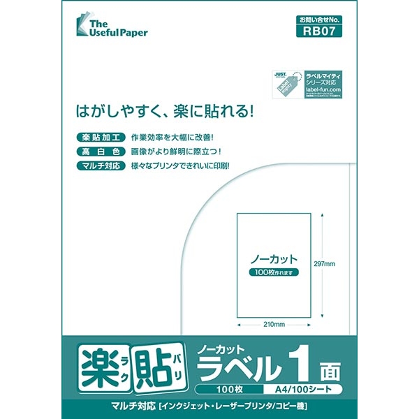 楽貼ラベル 1面（ノーカット） A4 500枚