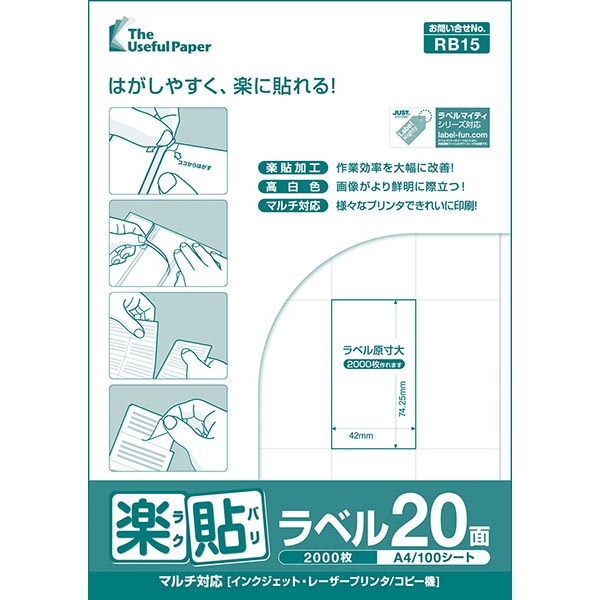 楽貼ラベル 20面 A4 500枚
