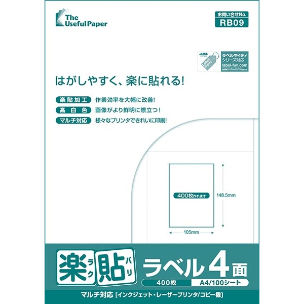 楽貼ラベル 4面 A4 500枚